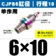 Поршни внешняя нить CJPB6*10