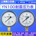 Đồng hồ đo áp suất dầu chống rung YN100 0-0.6/1/1.6/2.5/25MPA Đồng hồ đo áp suất dầu chống rung