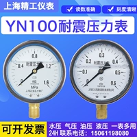 Đồng hồ đo áp suất dầu chống rung YN100 0-0.6/1/1.6/2.5/25MPA Đồng hồ đo áp suất dầu chống rung