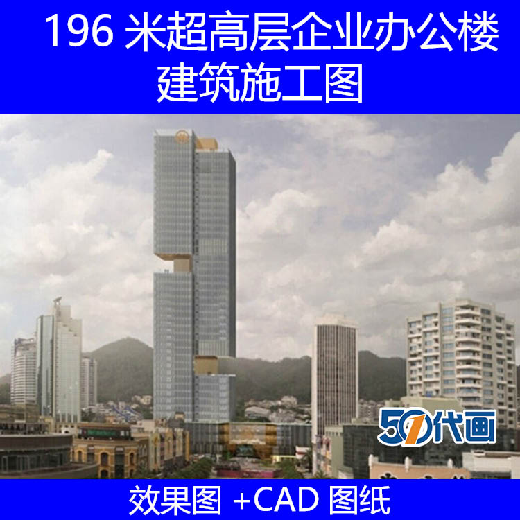 T1698 196米超高层现代风格知名企业办公楼建筑设计CAD施工...-1