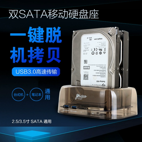 Yu.cun Mobile Hard Disk Box USB3.0 Двойной 3,5 серийный порт 2.5sata карты Hub Hub Offline Clone Base