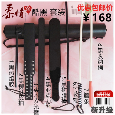 sp工具打屁股套餐装包邮藤条亚克力紫光檀实木戒尺树脂棒铆钉皮拍-淘宝网 sp工具打屁股套餐装包邮藤条亚克力紫光檀实木戒尺树脂棒铆钉皮拍-淘宝网