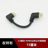 HDMI2.0 Версия слева в правой локоть 90 градусов Стандартный HDMI High -Definition TV 4K Video Cable Super Short 15см