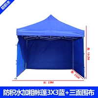 Анти -водный палаток 3*3 синие три стороны и толстый забор