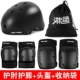 Энтузиастический стиль [локоть колено+шлем+сумка]