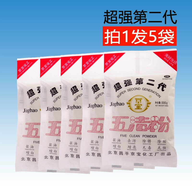 Jingbao năm bột làm sạch mạnh khử nhiễm bột thép không gỉ bồn rửa chén nhà bếp tẩy dầu mỡ tẩy rửa tẩy rửa - Trang chủ