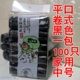 1 упаковка из 5 рулонов и 100 черных плоских ртов (купить 2 получить 2 Get 1)