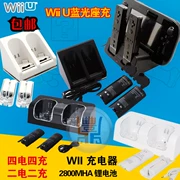 Tay cầm Wii sạc đứng màu xanh ánh sáng tay cầm sạc sạc tay cầm sạc WII phụ kiện 2 sạc + 2 pin - WII / WIIU kết hợp