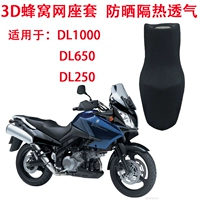 Bọc ghế xe máy cho DL1000 bọc đệm chống nắng DL650 DL250 bọc ghế cách nhiệt thoáng khí gối lót yên xe máy