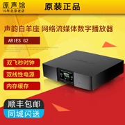 Vần điệu âm thanh ARIES Aries Mạng truyền phát trực tuyến G2 Âm thanh HD máy nghe nhạc hifi phát kỹ thuật số