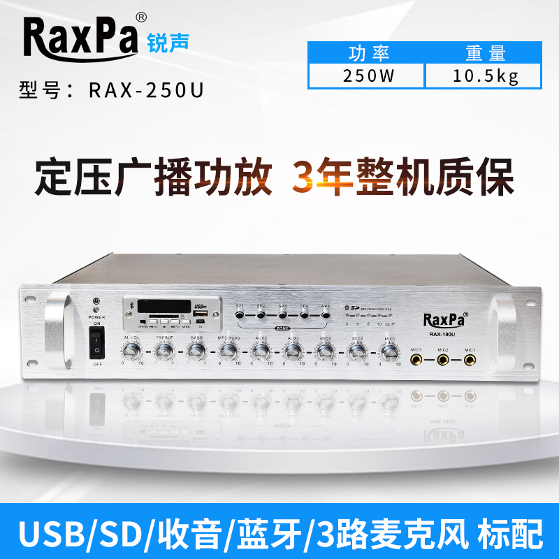 Rax-250u (250W & Common 5-Partition Silver)Constant pressure Power amplifier USB Bluetooth FM shop Mini small-scale Substantial benefits background music Public broadcasting power amplifier