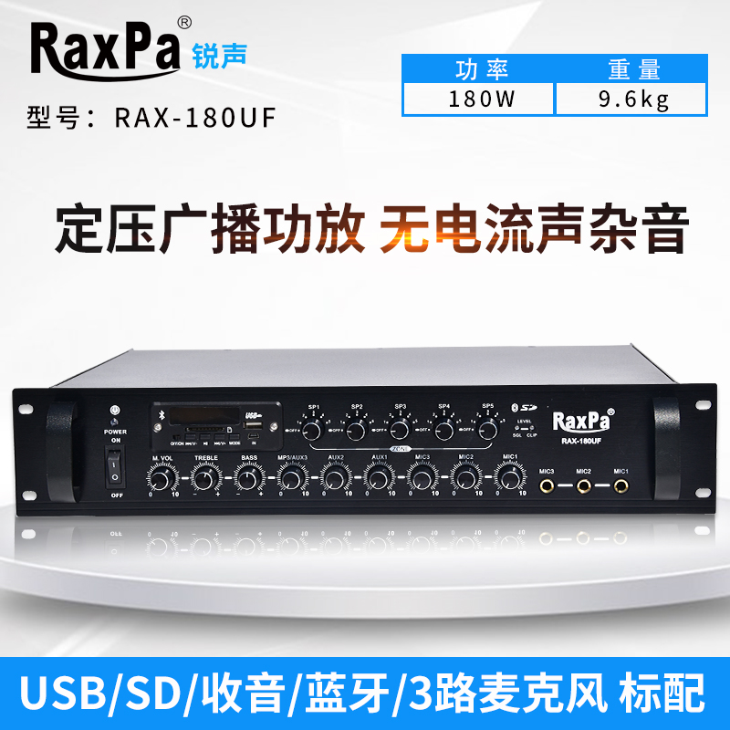 Rax-180uf (180W & 5 Partition Independent Control Black)Constant pressure Power amplifier USB Bluetooth FM shop Mini small-scale Substantial benefits background music Public broadcasting power amplifier