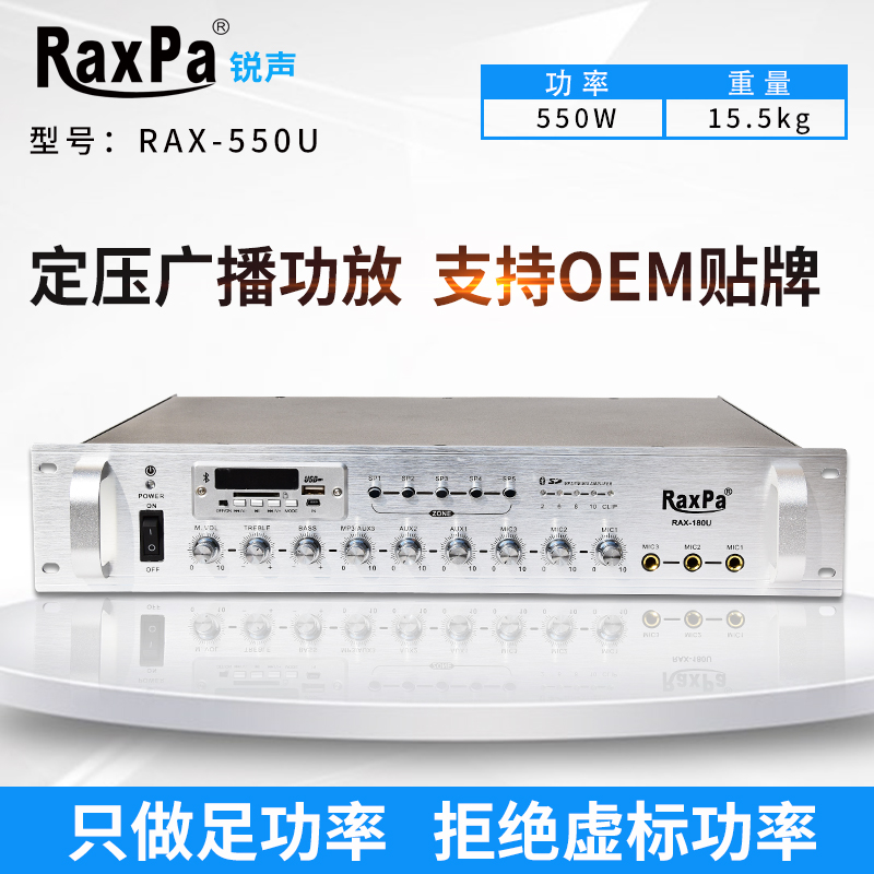 Rax-550u (550W & Common 5-Partition Silver)Constant pressure Power amplifier USB Bluetooth FM shop Mini small-scale Substantial benefits background music Public broadcasting power amplifier