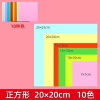 Оригами, 20×20см, 10 цветов