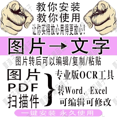 Изображение JPG сканирование PDF преобразование в распознавание текста Редактирование Word Excel OCR Software/PDF преобразование