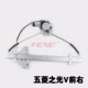 CÁNH CỬA SAU Wuling Light V dành riêng cho cửa sổ cửa sổ phía trước, tay nâng bằng tay lắc cửa sổ điện với áo giáp mờ với bộ đầy đủ COMPA NÂNG KÍNH TAY MỞ CỬA