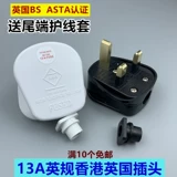 13A British Plug BS Сертифицированная Гонконг Британская Британская Гонконг -стиль страховая труба может быть проводка, чтобы собрать британский стандартный плагин