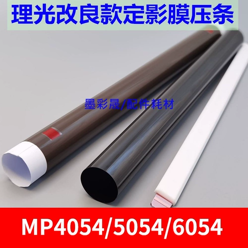 RICOH MP2554 3054 3555 4054 5054 6054 Фиксированная тень. Улучшение нефтяного масляного масляного масла.