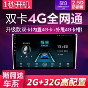 Skoda tốc độ Mingrui mới và cũ Emperor Hoàng đế hoang dã sắc sảo Jing Jing sắc sảo Jing Rui Android điều hướng màn hình lớn một máy - GPS Navigator và các bộ phận