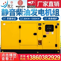 Weichai Yuchang Square 30/50 кВт/100/150/250/300 киловатт Трехфазный дизельный генератор 380 В