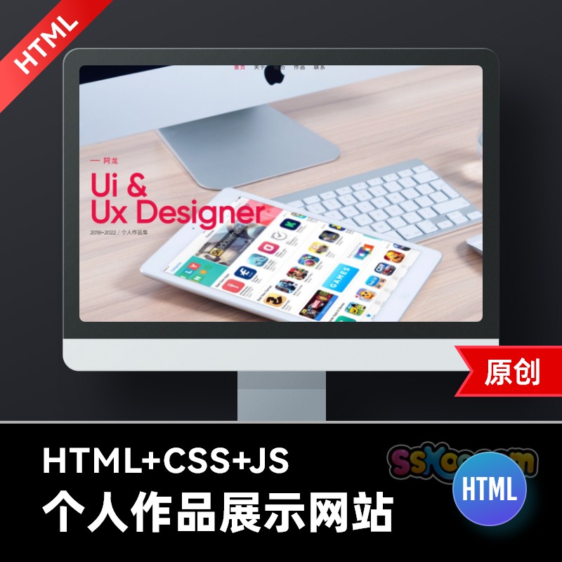 H5全屏设计师个人介绍求职网站源代码模板自适应设计作品展示HTML