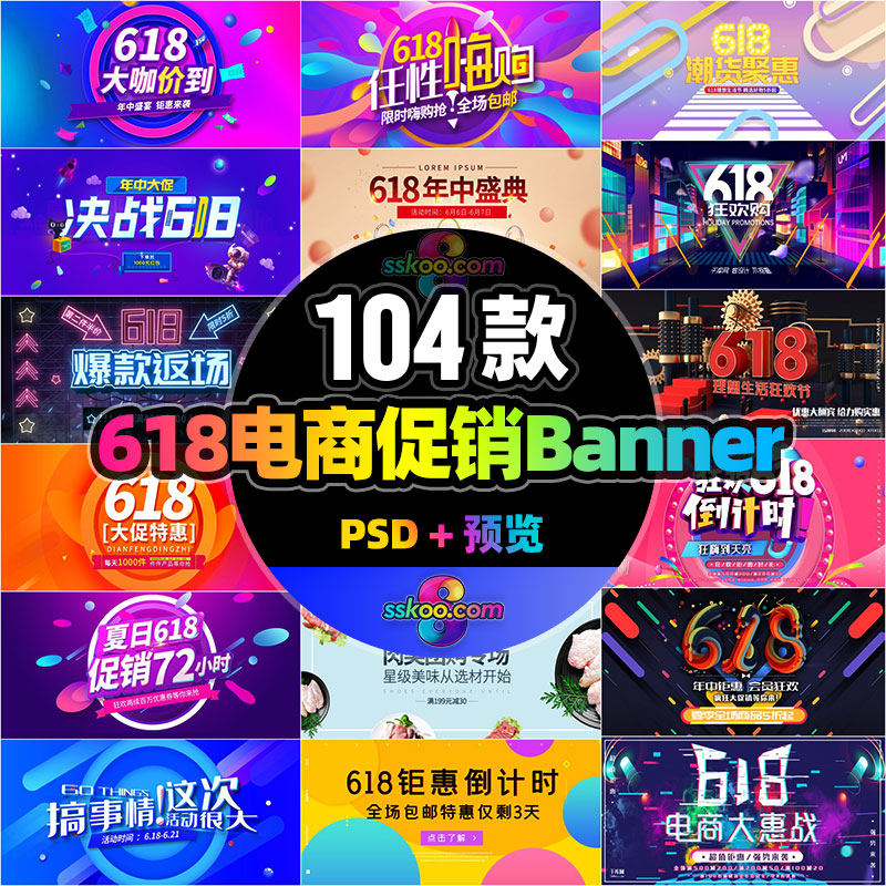 淘宝天猫电商618购物狂欢节banner海报宣传模板PSD分层设计素材