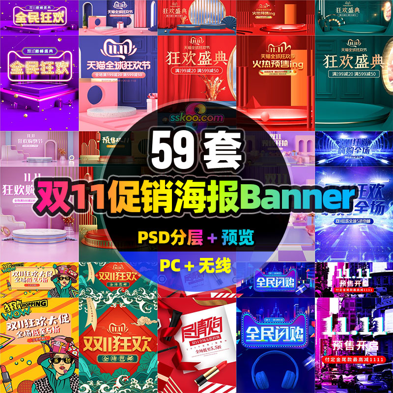 淘宝天猫双十一双11海报banner无线端PC端模板PSD分层设计素材