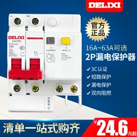 Delixie Small Circuit Shucker Switch с утечками Protector 2P Двойной полюс 16A20A25A32A40A63A