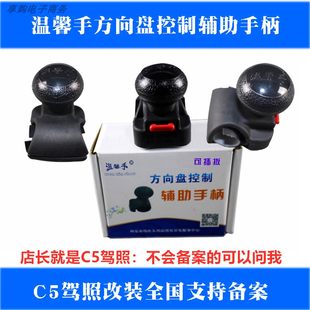 C5 driver's license help ball disabled car auxiliary device