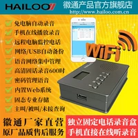 Huitong Free Computer Fixed Tholephone Network Box Independent Рекордер автоматически резервное копирование 1 Road, 2 дороги, 4 дороги