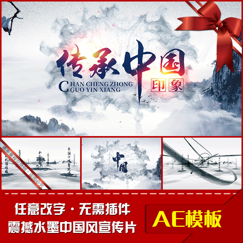 中国风水墨logo文字ae模板 学校 企业宣传片震撼晚会开场视频素材