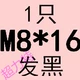 Синий M8*16 целые зубы