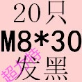 Sky Blue M8*30 (20)