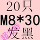 Sky Blue M8*30 (20)