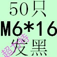Арбуз красный M6*16 (50)