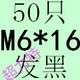 Арбуз красный M6*16 (50)