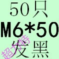 Светлый желтый m6*50 (50)