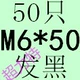 Светлый желтый m6*50 (50)