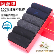 Hengyuan Xiang Chunxia Nam Cotton Vớ Thoáng Khí Trẻ Người Đàn Ông Kinh Doanh Vớ Vớ Màu Rắn 6 Đôi Hộp Quà Tặng