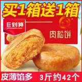 9.9 Возьмите всю коробку [купить один, получи один бесплатно] Мясовый торт для пирога для пирога с закусками для завтрака. Случая с закусками сета красная хлеб