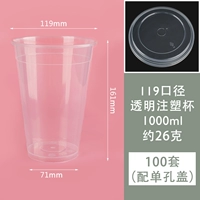 119 прозрачная чашка+одноутокола (100 комплектов)