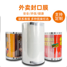 Полиэтиленовая пленка 黑鸭封口膜防雾印刷免费设计热封膜锁鲜膜办公室防雾餐盒塑料密封