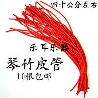 Nhạc cụ Yangqin phụ kiện tre Tần ống tre cao cấp đàn hồi da ống đỏ da dày chống oxy hóa bộ dây đàn guitar