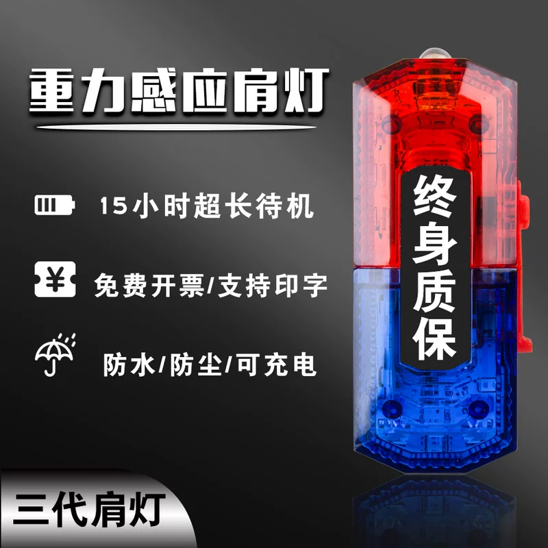 [led爆闪充电式多功能肩灯巡逻执勤环卫警示重力感应肩夹式肩膀灯]