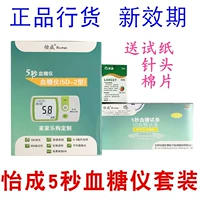Пекин Йихенг глюкомер крови 5D Используйте Инструмент по обнаружению глюкозы в крови 5 секунд для измерения и получения 50 независимых испытательных полосок установки