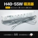 H-40-55W Ballast (2 специальные преимущества)