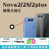 Huawei, совместимая стеклянная камера видеонаблюдения, объектив, 2plus, 2S, зеркальный эффект