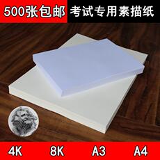 Бумага для рисования 160g加厚a4素描纸4k8k铅画纸a3美术绘画考试专用纸免邮批发100张