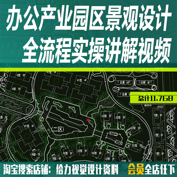 T384办公产业园区景观设计全流程实操详解视频教程产业园...-1