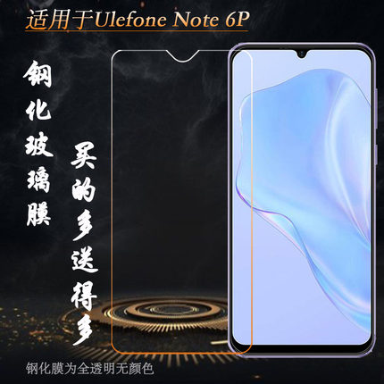 Ulefone Note 6 P専用高精細鋼化膜の落下防止ガラスラミネートの耐圧耐久性に適している